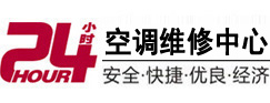 山海关24小时空调维修服务中心